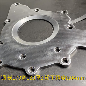 汽車鋼板矯平機-異形工件整平機-長170寬130厚3，矯平精度0.04mm