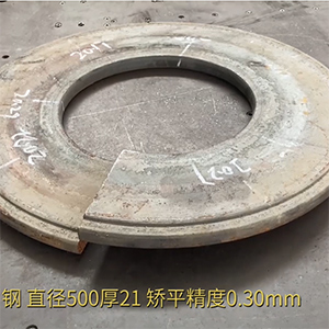 汽車高強鋼法蘭盤矯平效果視頻-21mm厚，整平后0.3mm