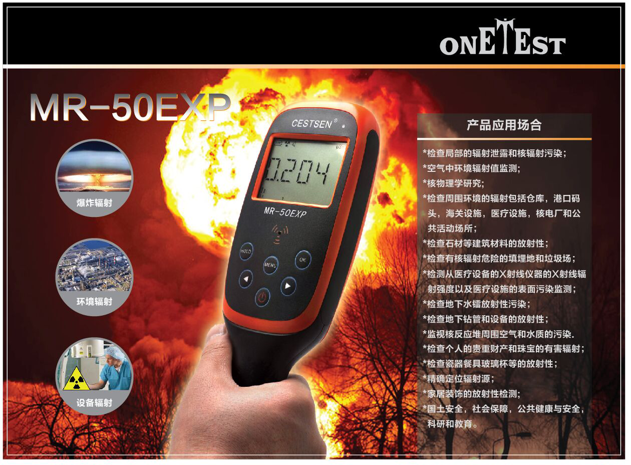 什么樣的核輻射檢測(cè)儀好