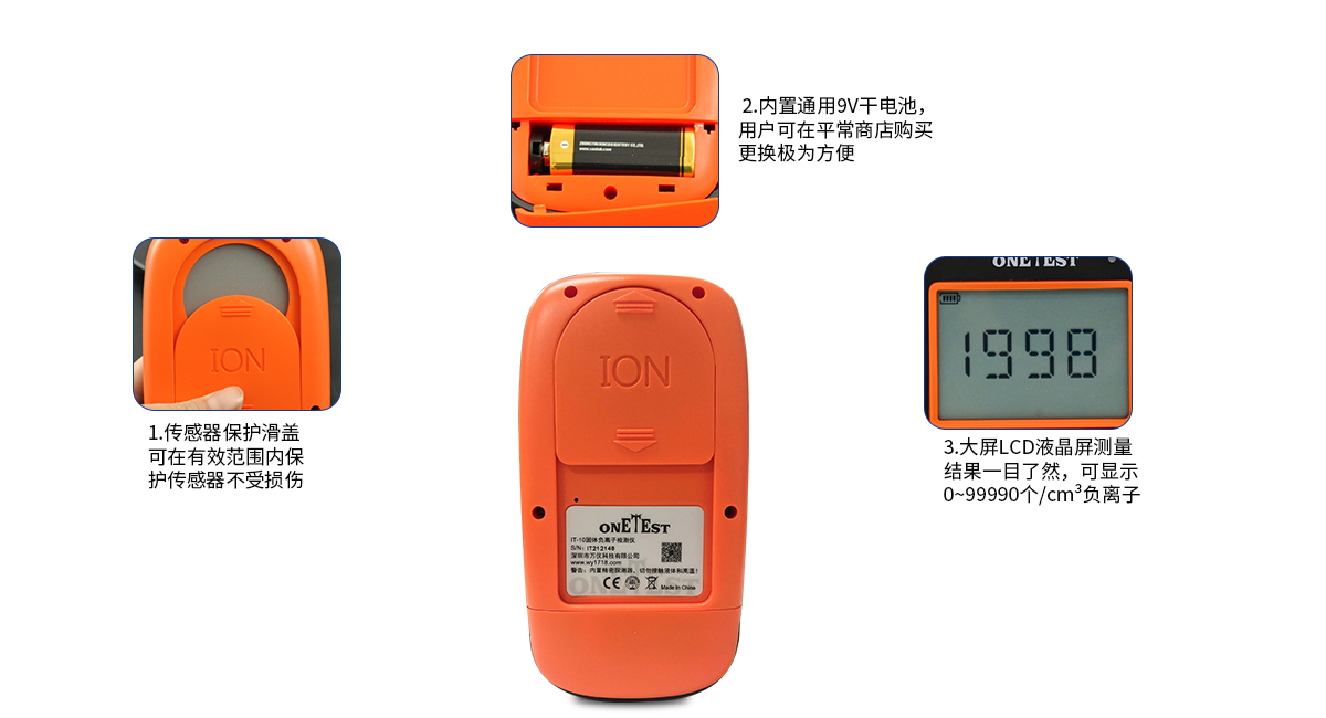 固體負(fù)離子檢測(cè)儀IT-10特點(diǎn)