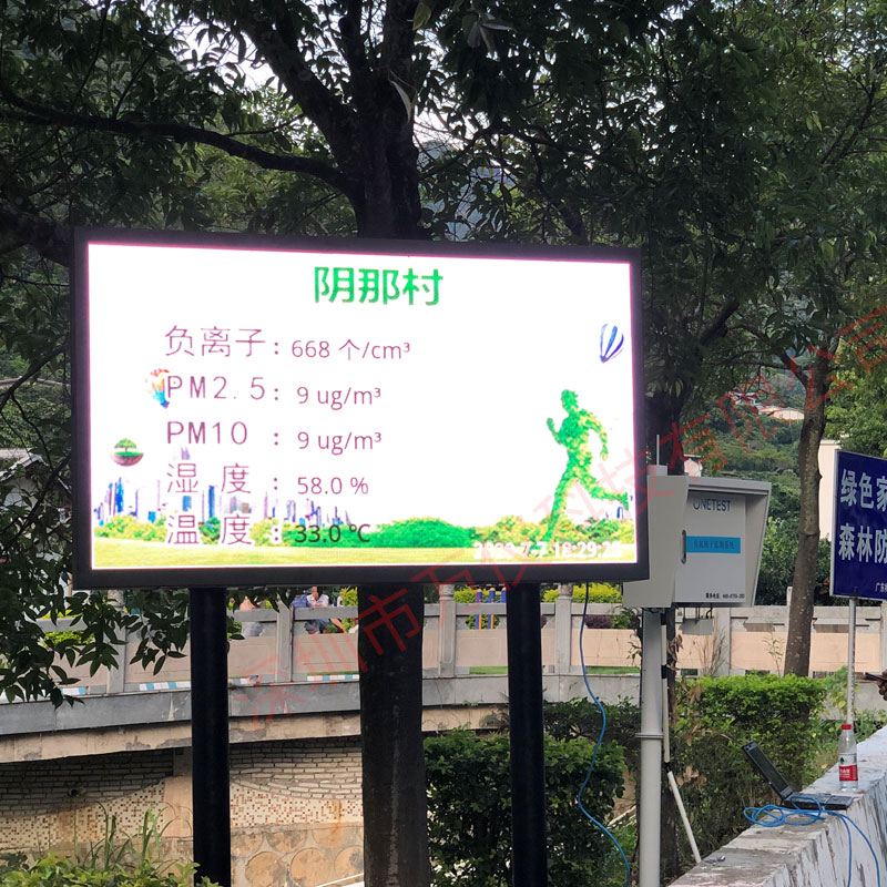 一體化負氧離子在線監(jiān)測設(shè)備