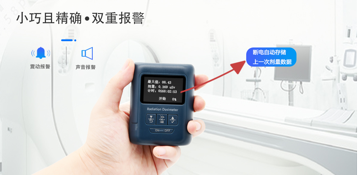 GM-100個(gè)人劑量報(bào)警儀